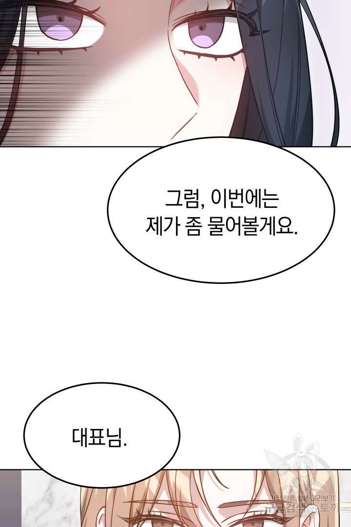 저도 결혼은 처음이라서요 46화 51