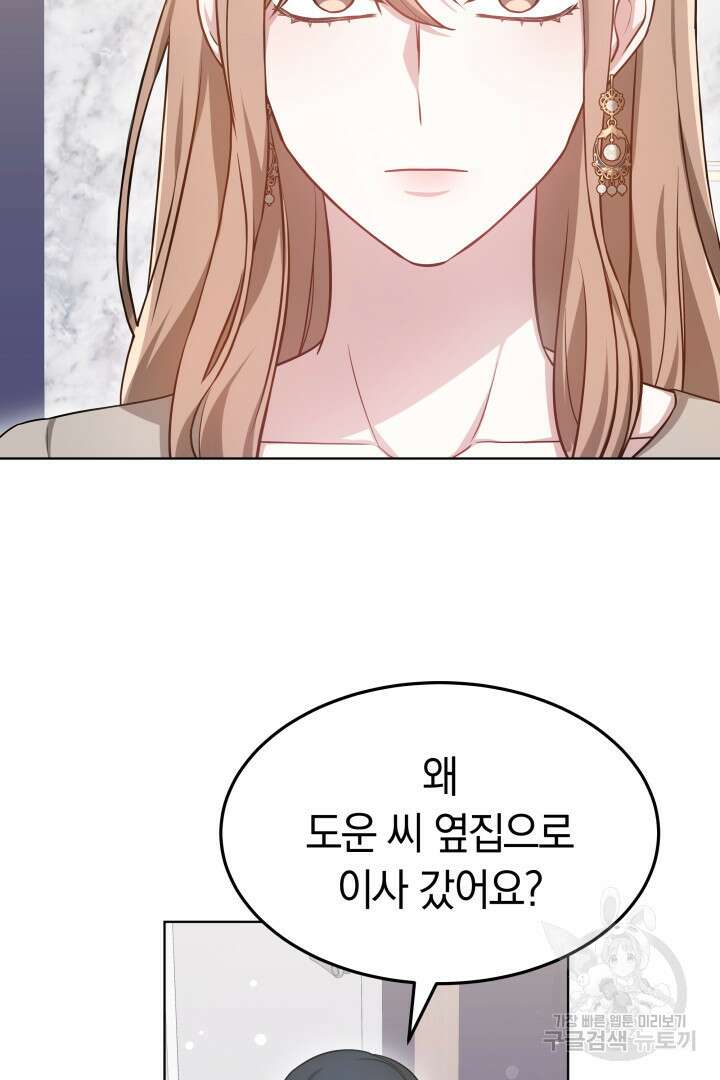 저도 결혼은 처음이라서요 46화 52