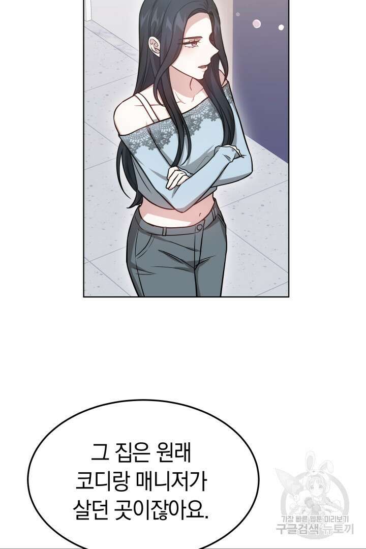 저도 결혼은 처음이라서요 46화 53