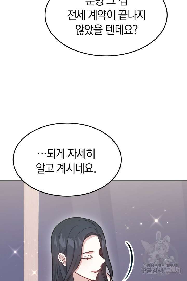 저도 결혼은 처음이라서요 46화 55
