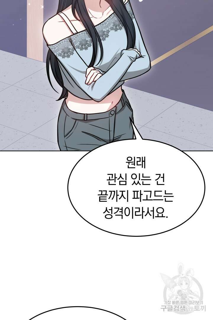 저도 결혼은 처음이라서요 46화 56