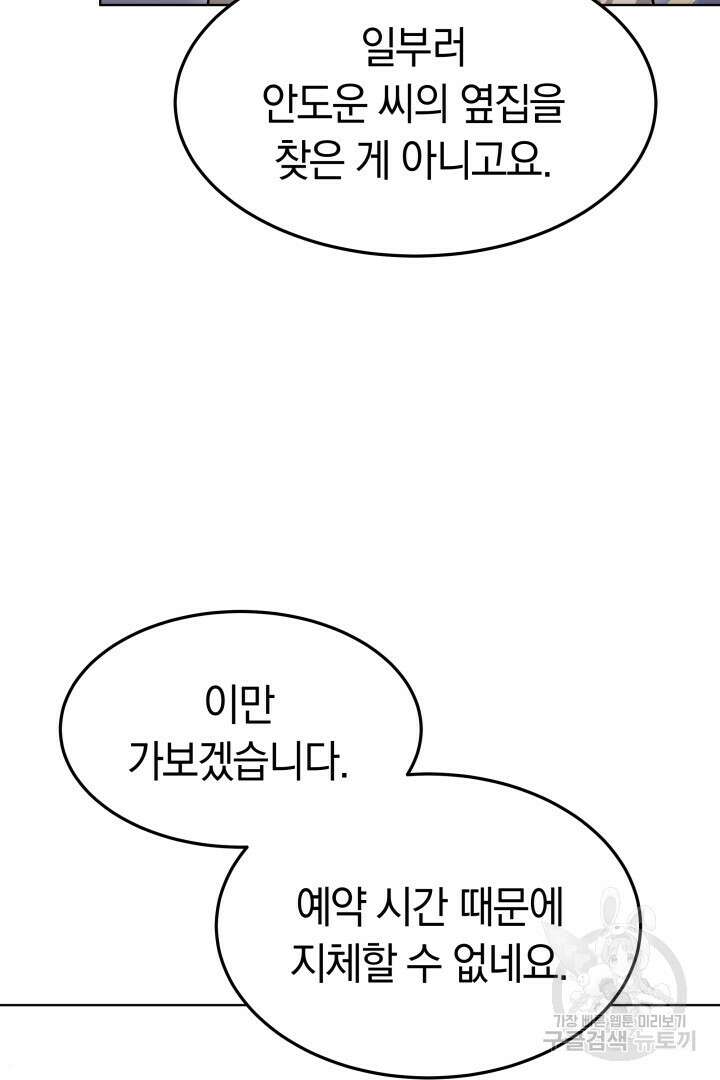 저도 결혼은 처음이라서요 46화 58