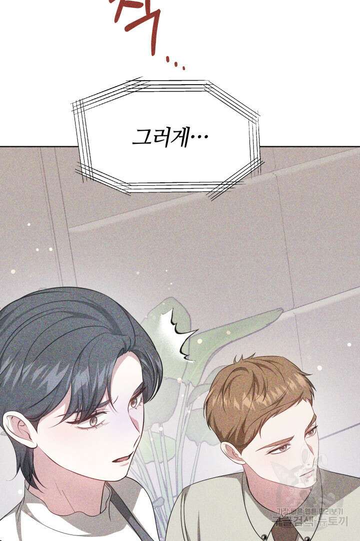 저도 결혼은 처음이라서요 46화 64