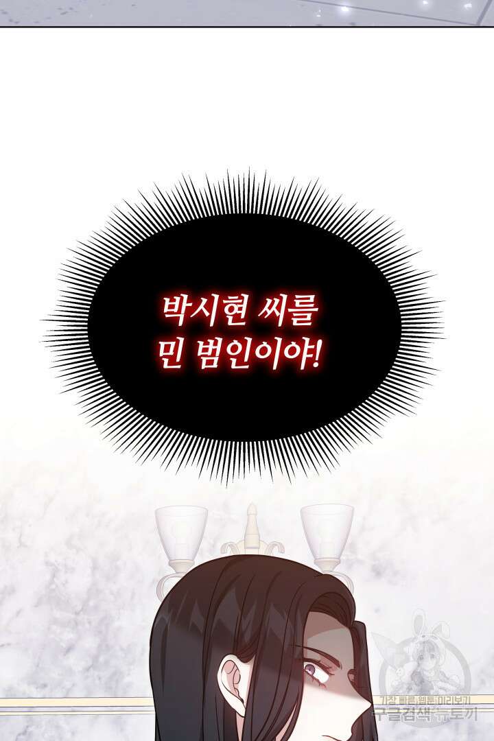 저도 결혼은 처음이라서요 46화 70