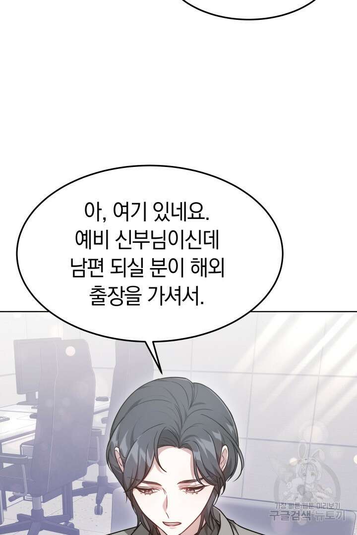 저도 결혼은 처음이라서요 46화 76