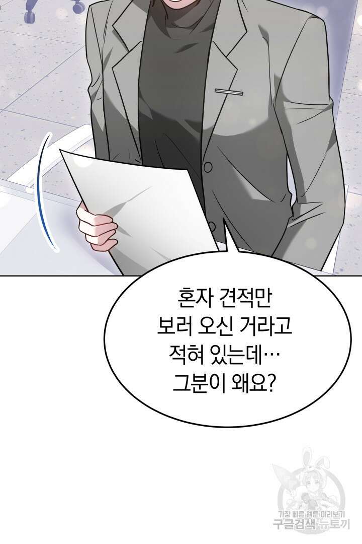 저도 결혼은 처음이라서요 46화 77