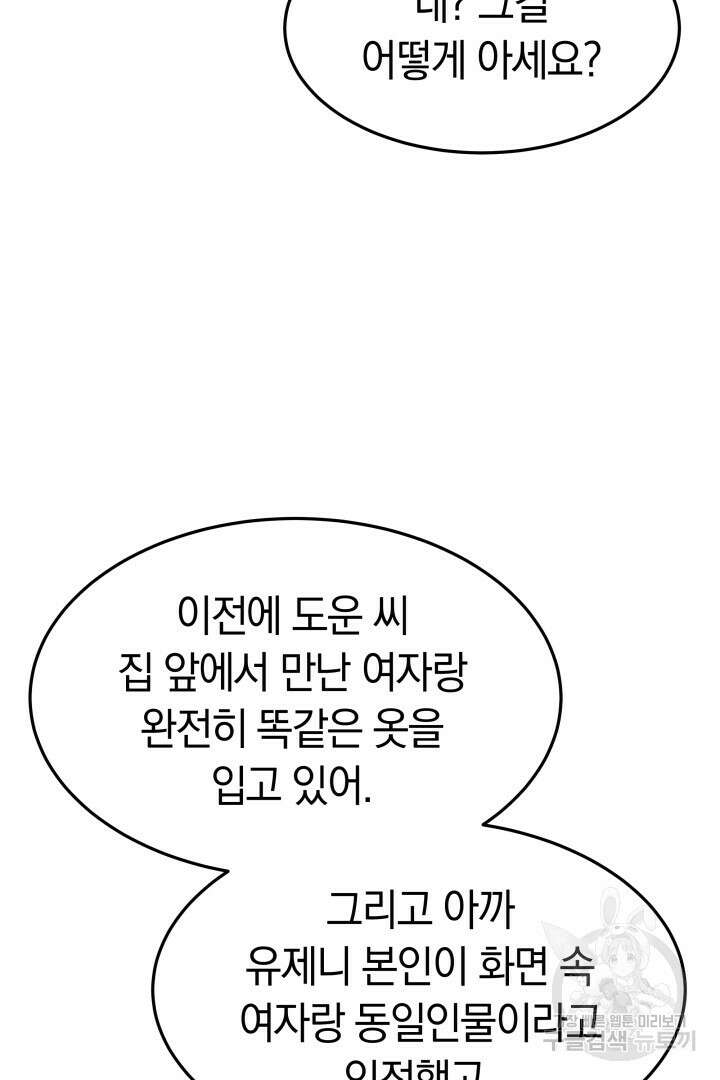 저도 결혼은 처음이라서요 46화 79