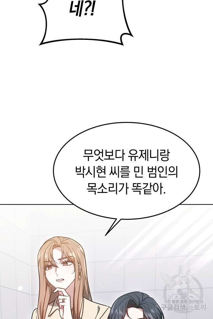 저도 결혼은 처음이라서요 46화 81