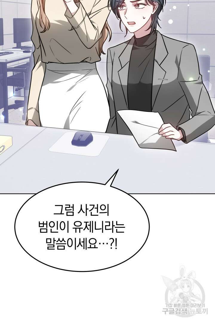저도 결혼은 처음이라서요 46화 82