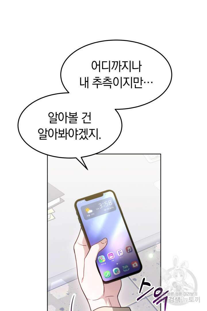 저도 결혼은 처음이라서요 46화 83