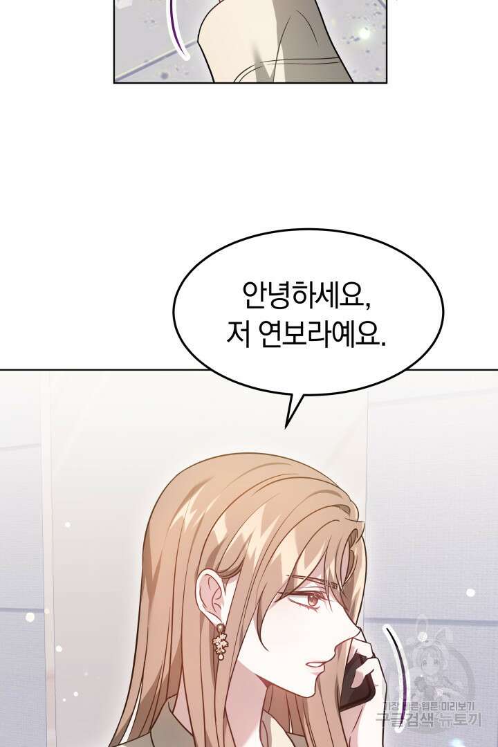 저도 결혼은 처음이라서요 46화 84