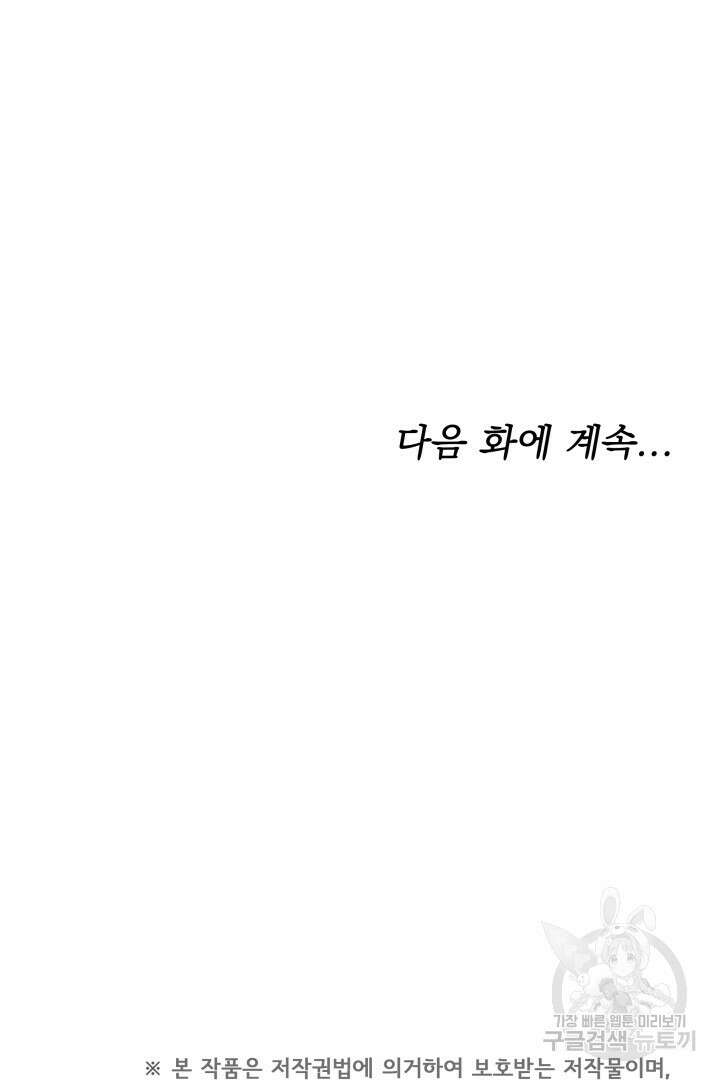 저도 결혼은 처음이라서요 46화 87