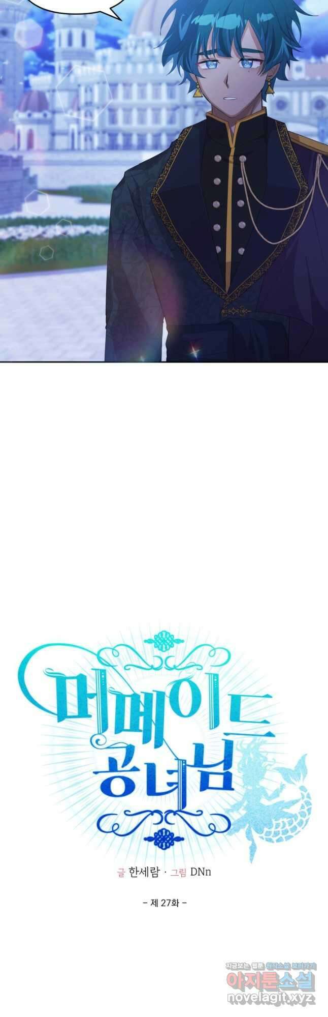 머메이드 공녀님 27화 6