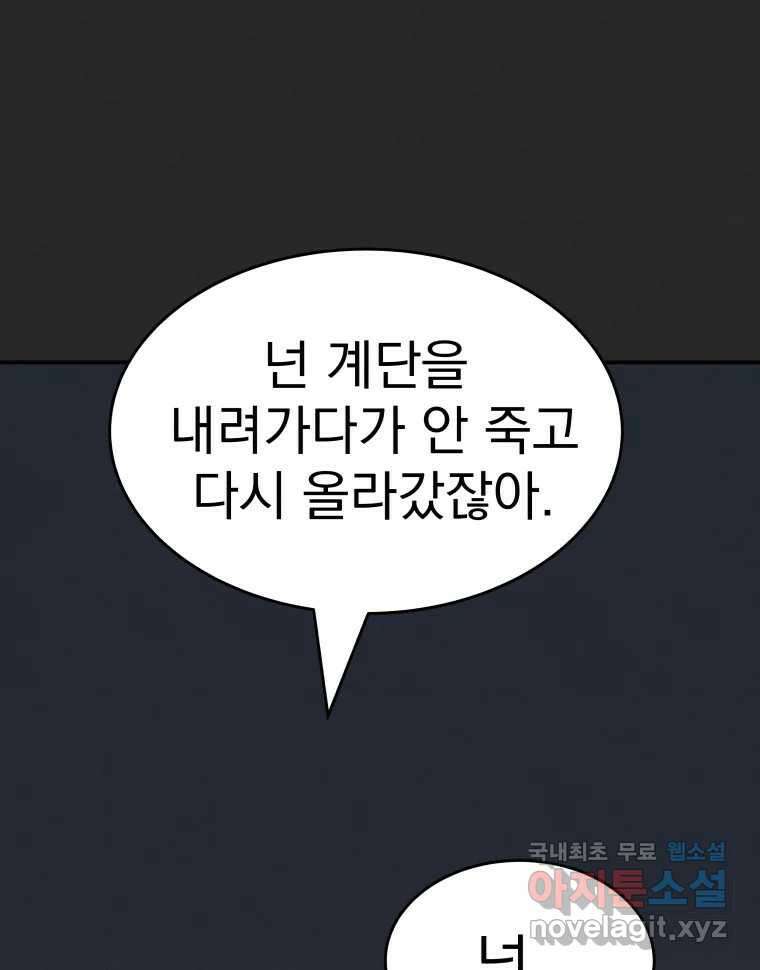 계단 43화 5