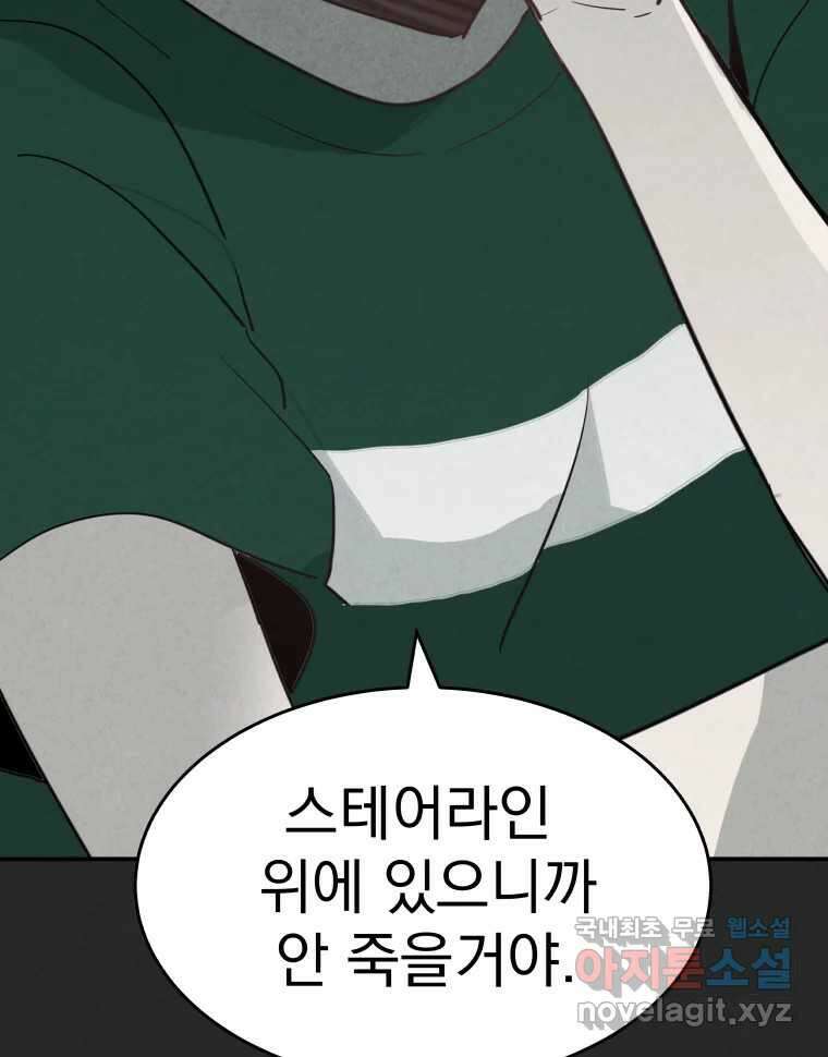 계단 43화 7