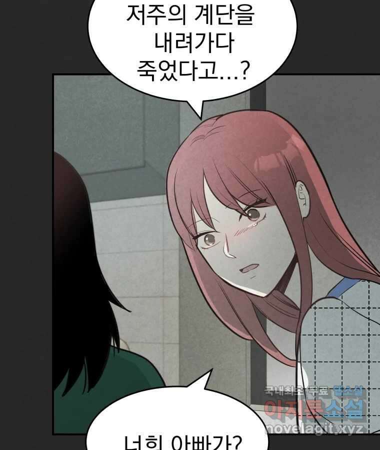 계단 43화 11