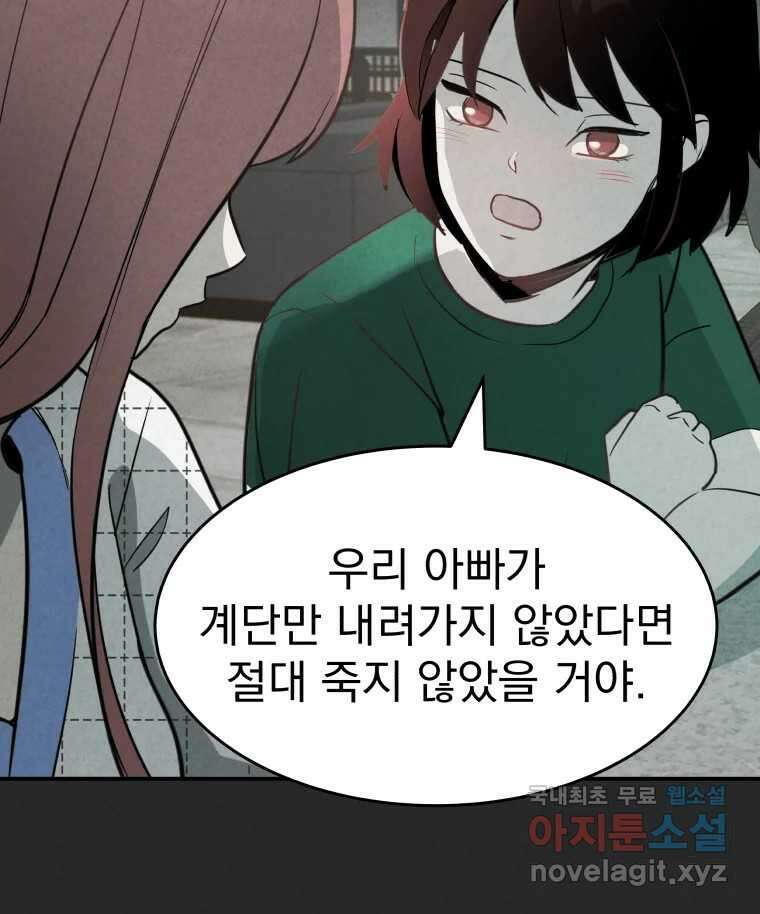 계단 43화 27