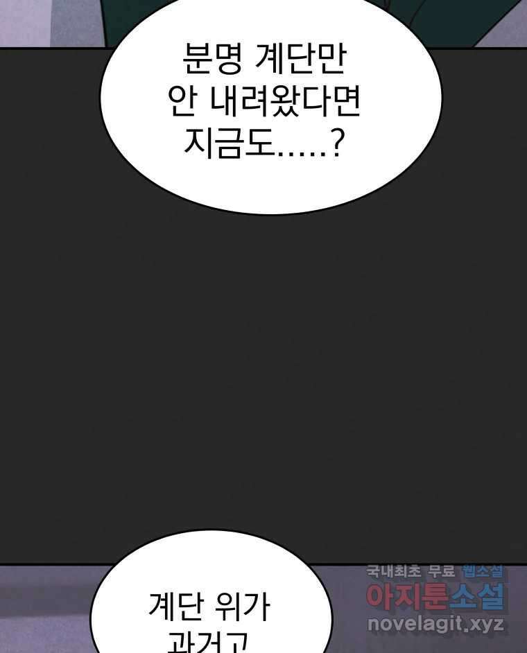 계단 43화 33