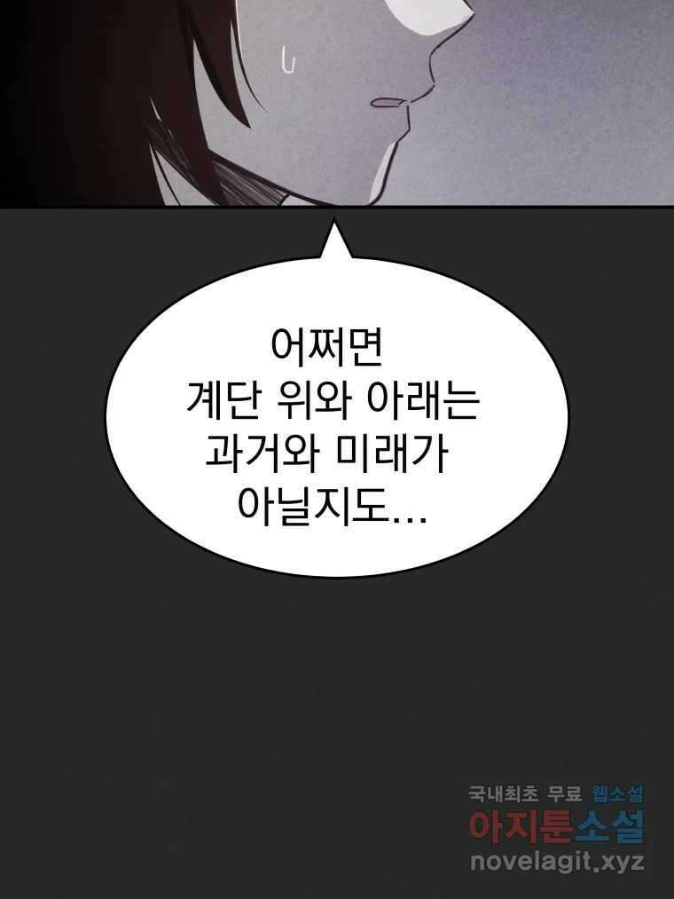 계단 43화 44