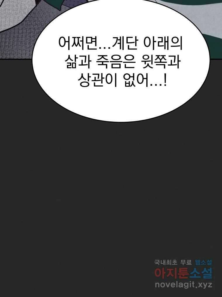계단 43화 48