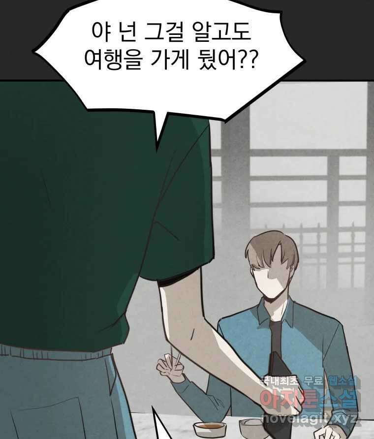 계단 43화 85