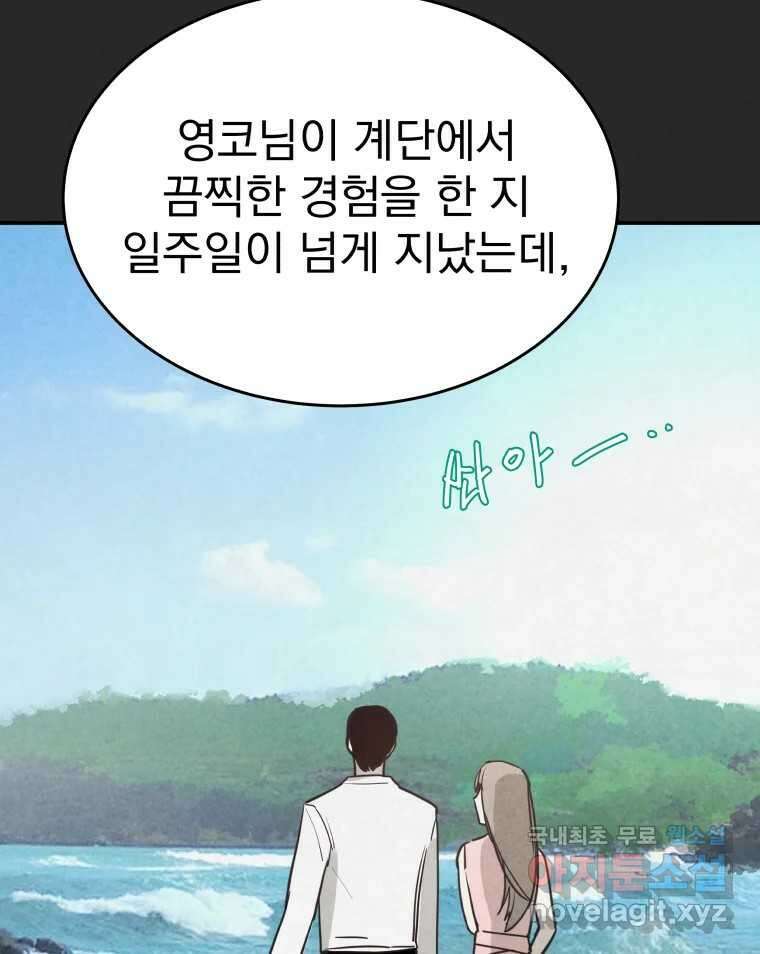 계단 43화 109