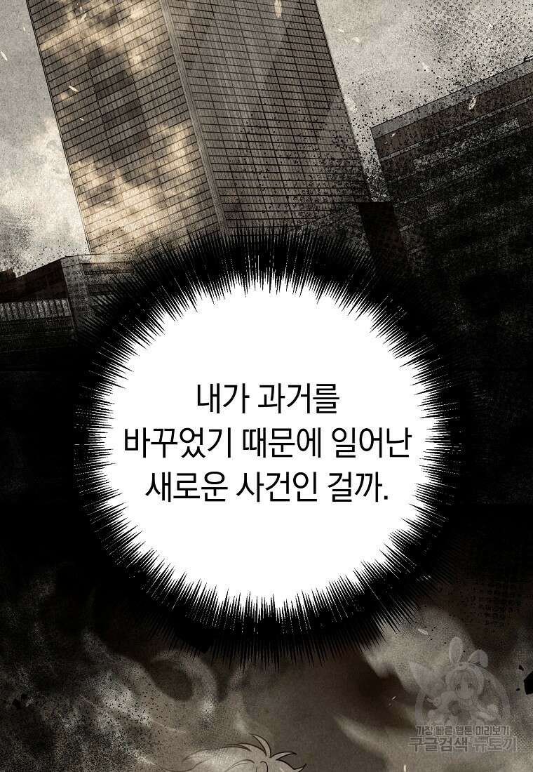 오! 필승 김과장 39화 10