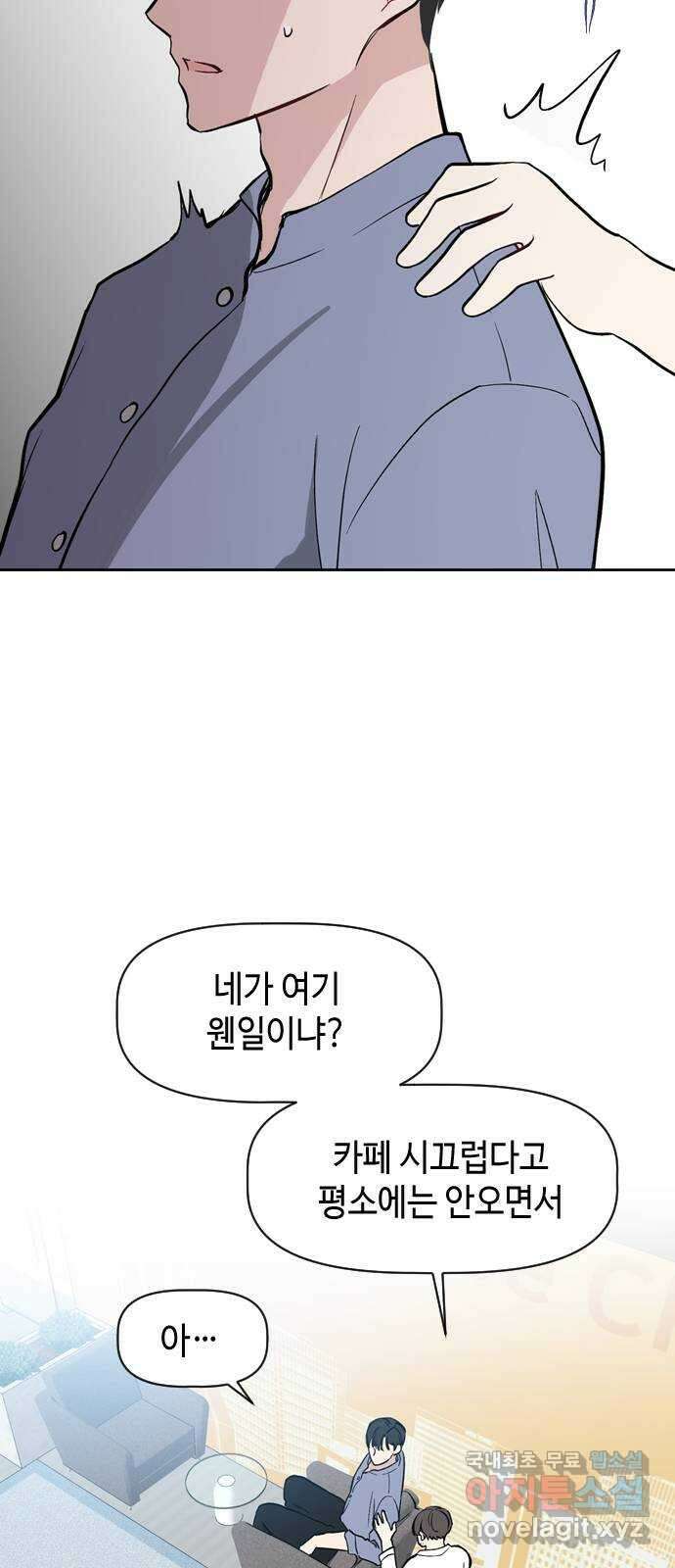 거래하실래요? 74화 4