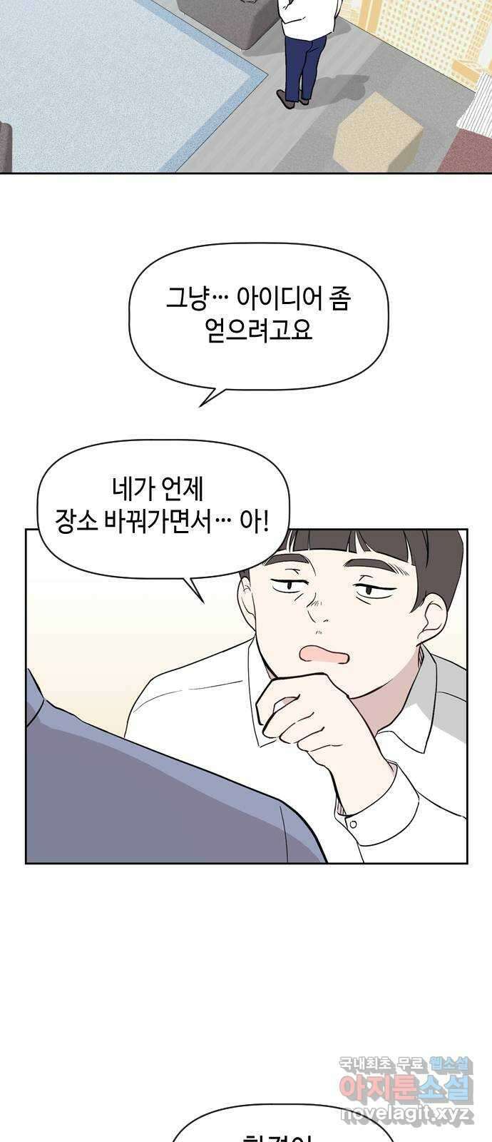 거래하실래요? 74화 5