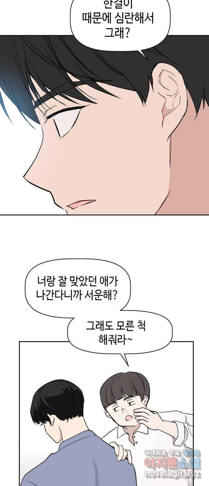 거래하실래요? 74화 6