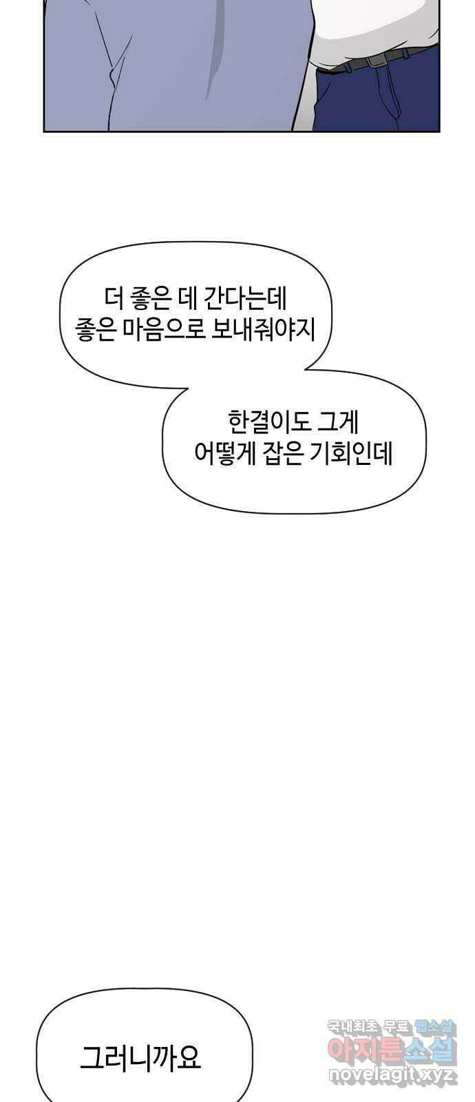 거래하실래요? 74화 7