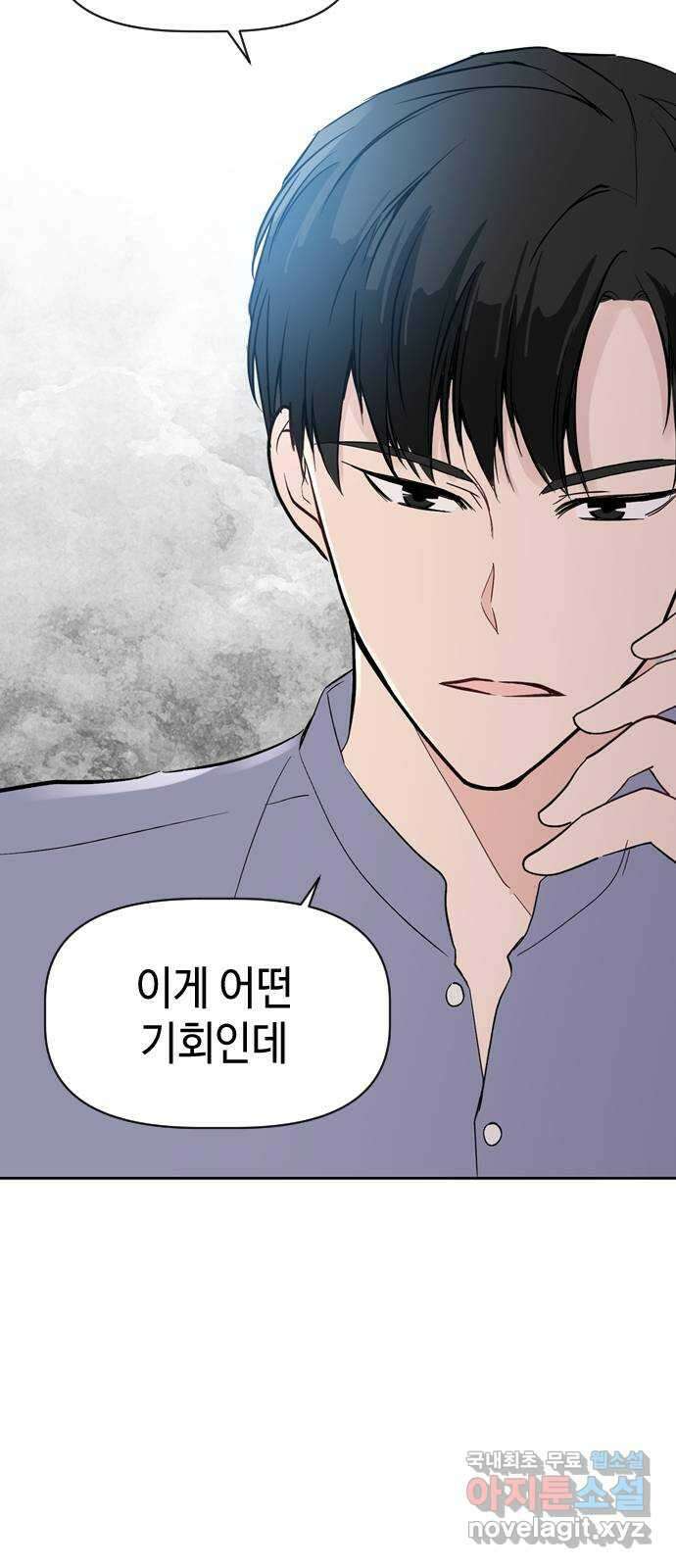 거래하실래요? 74화 8