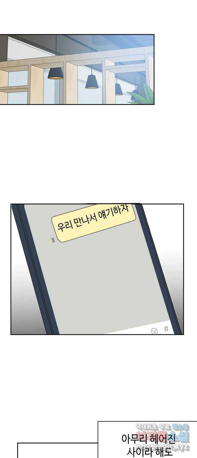 거래하실래요? 74화 9