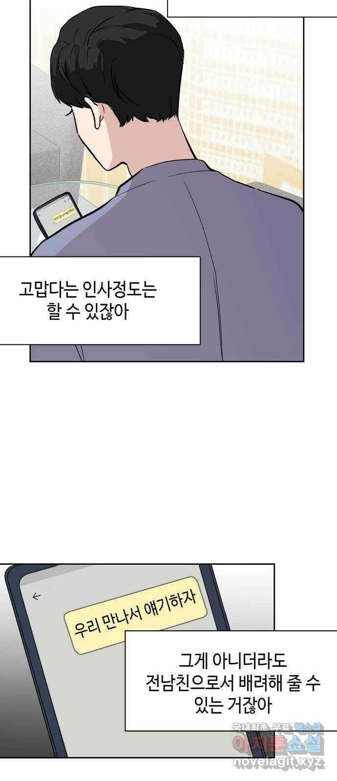 거래하실래요? 74화 10