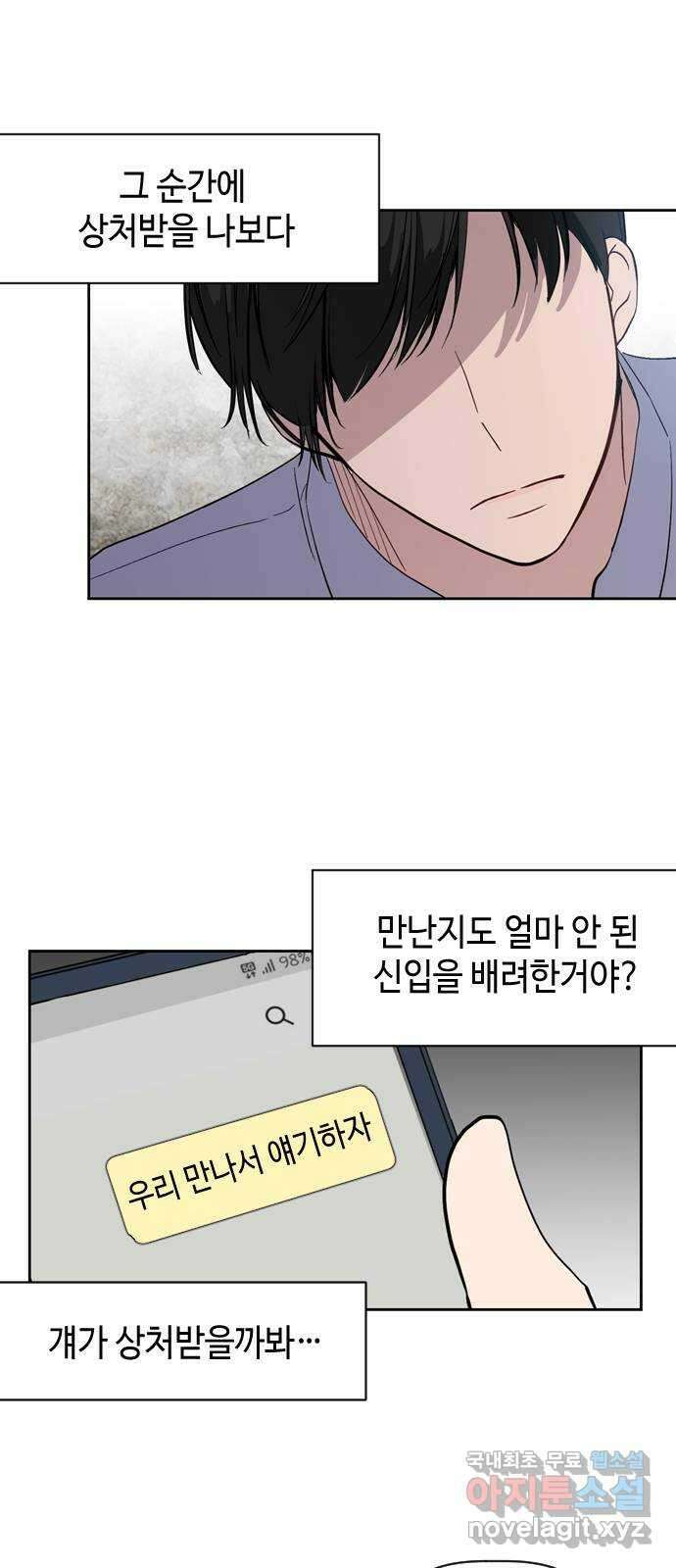 거래하실래요? 74화 11