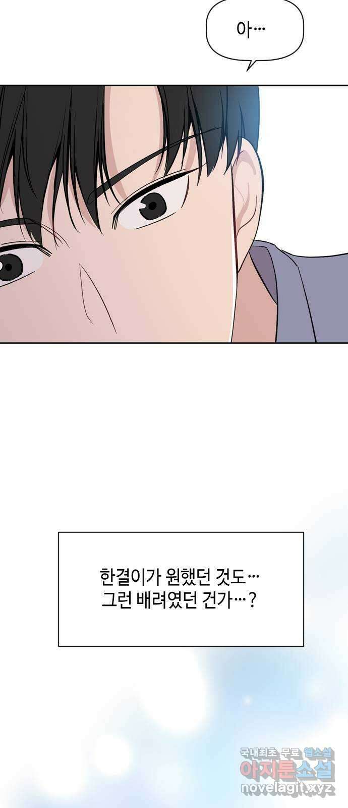 거래하실래요? 74화 12