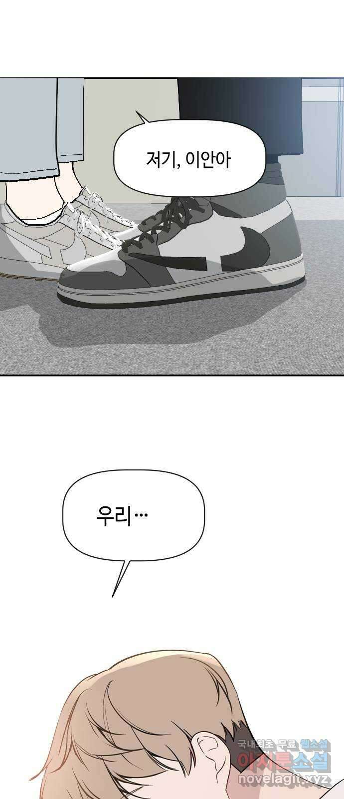 거래하실래요? 74화 14