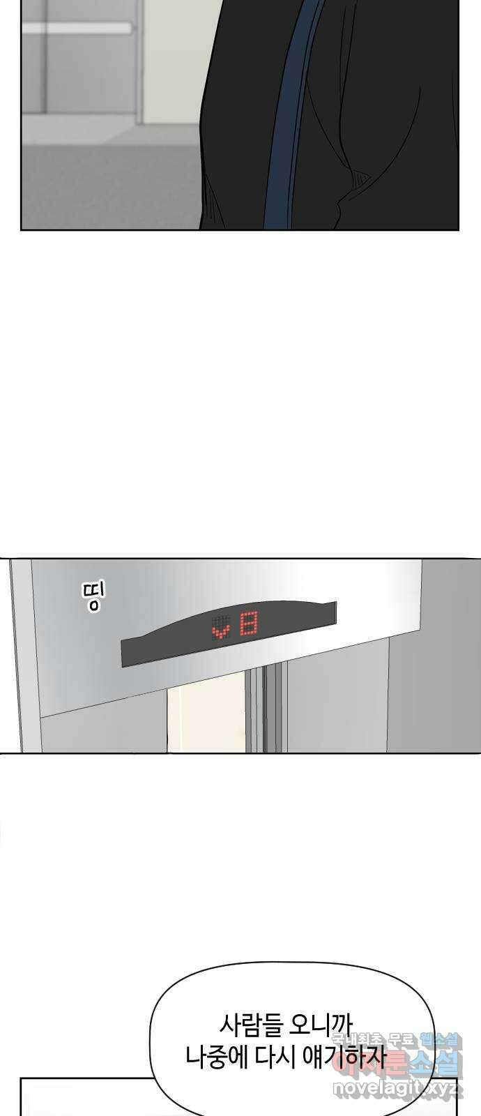 거래하실래요? 74화 17