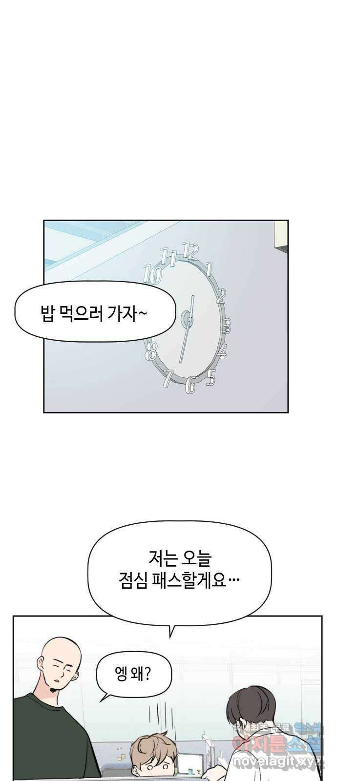 거래하실래요? 74화 20