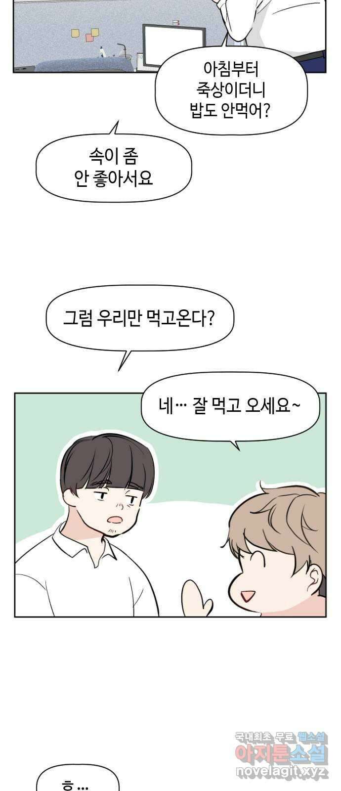 거래하실래요? 74화 21