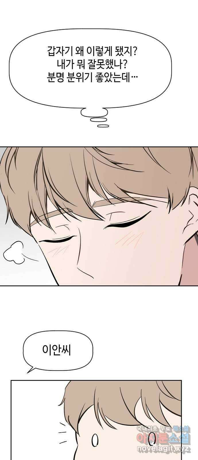거래하실래요? 74화 23
