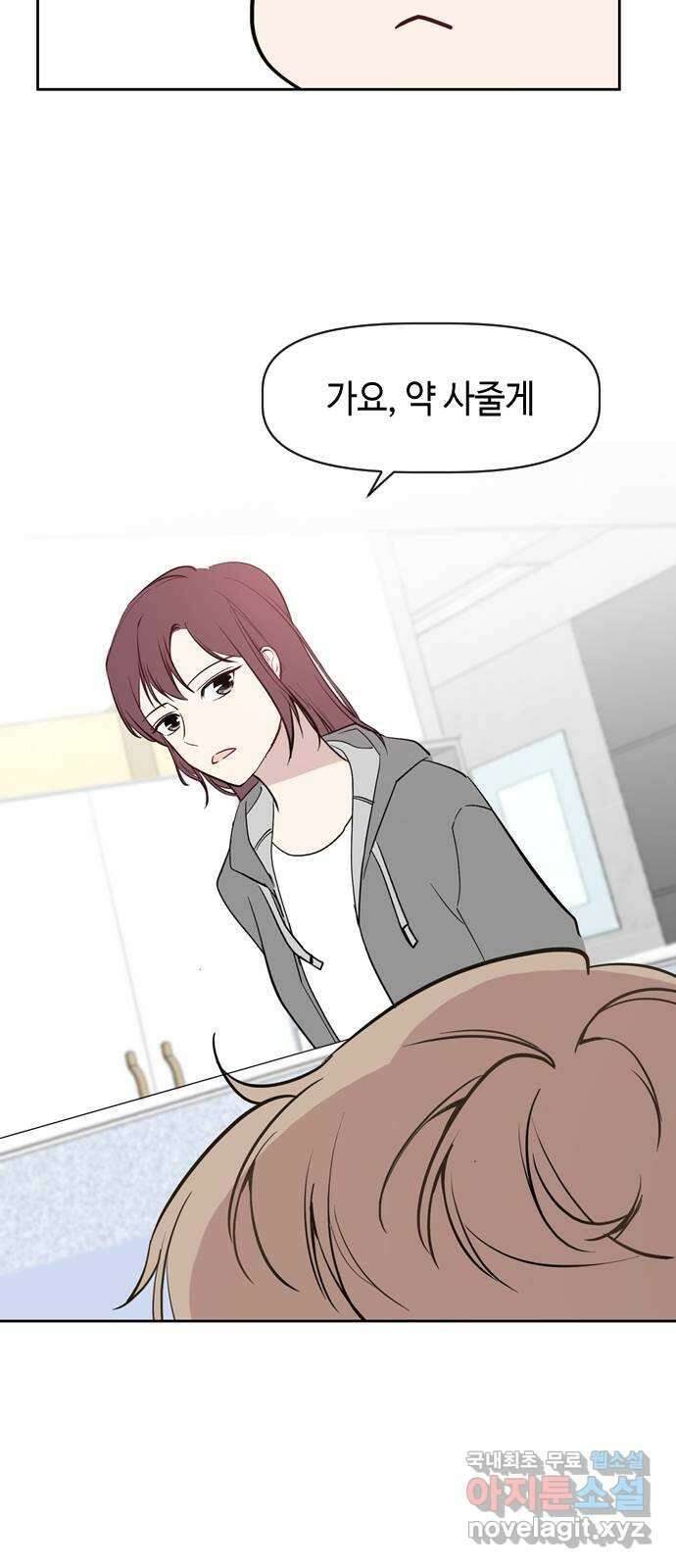 거래하실래요? 74화 24