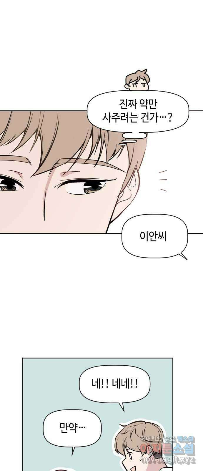 거래하실래요? 74화 27
