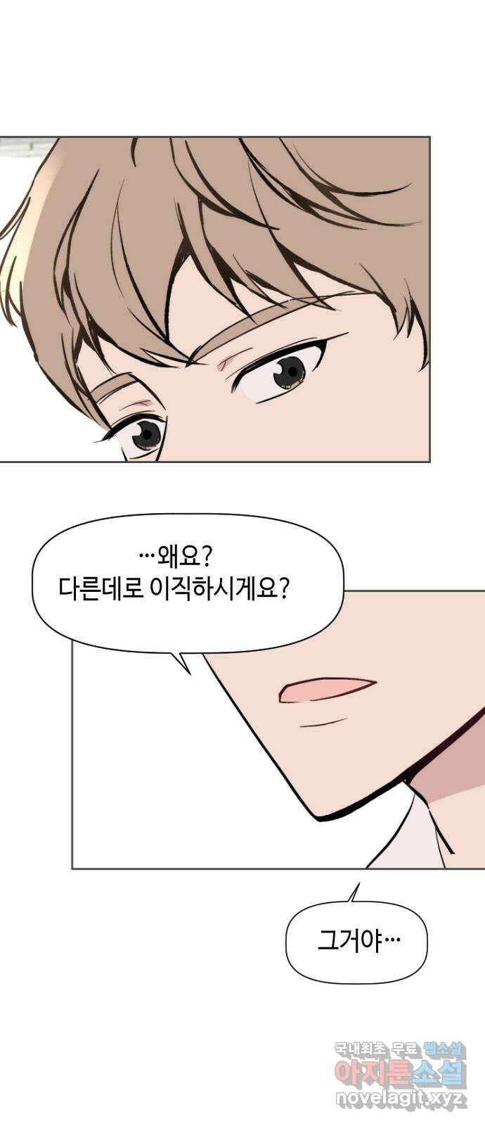 거래하실래요? 74화 29