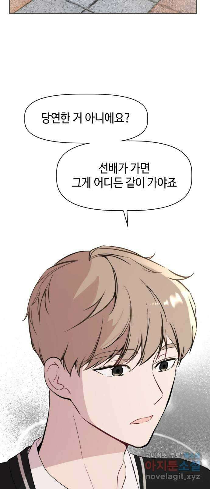 거래하실래요? 74화 31