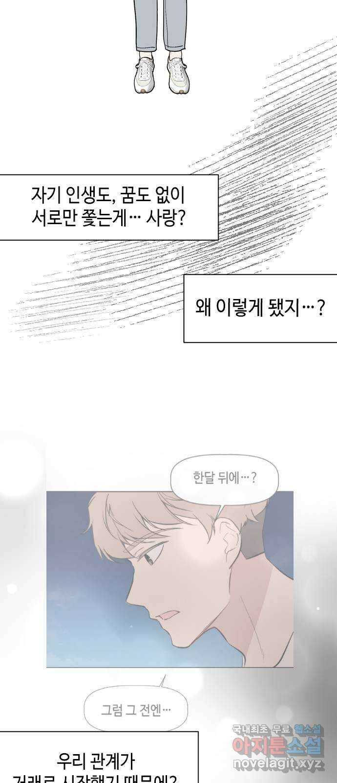 거래하실래요? 74화 36