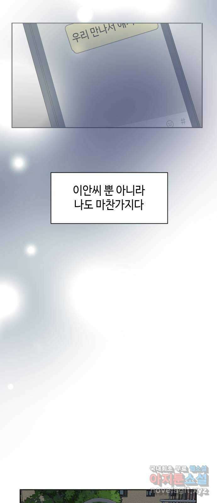 거래하실래요? 74화 42
