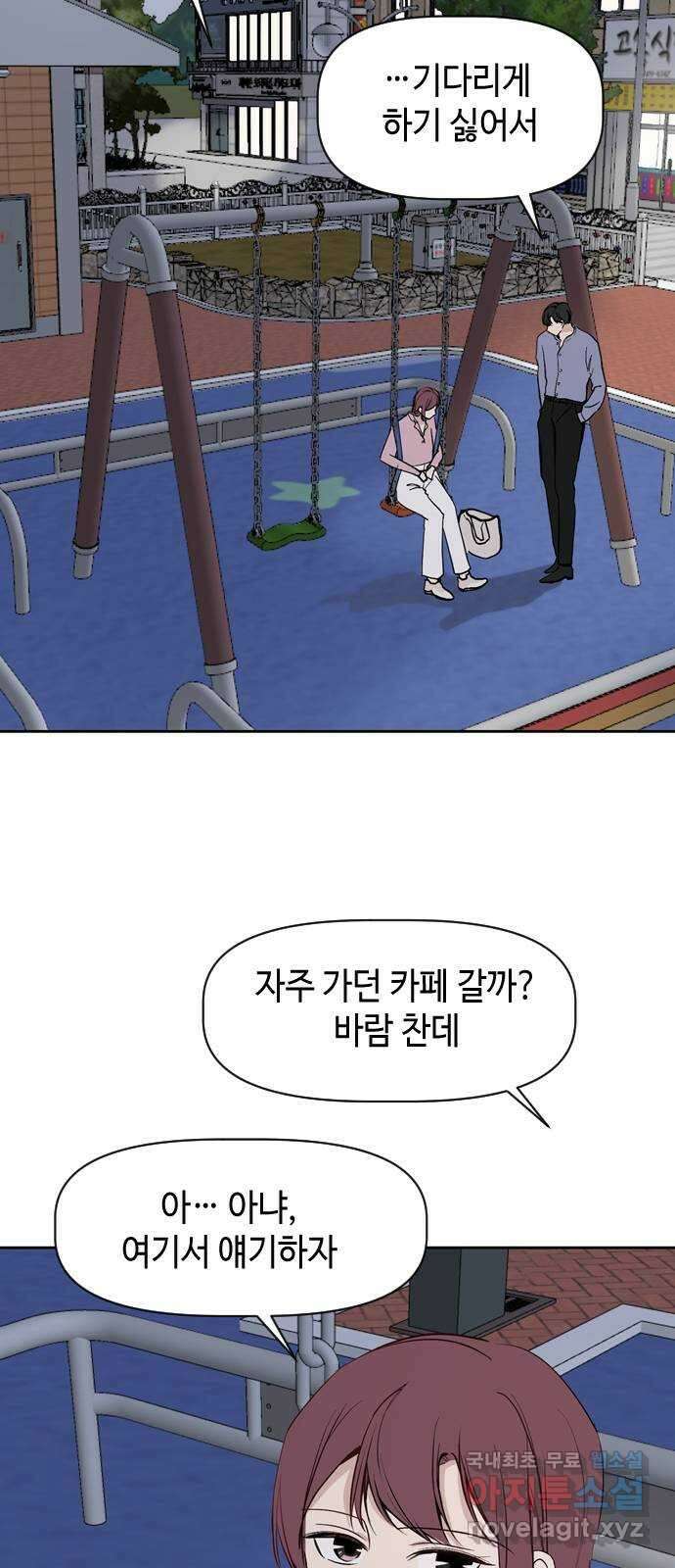거래하실래요? 74화 46