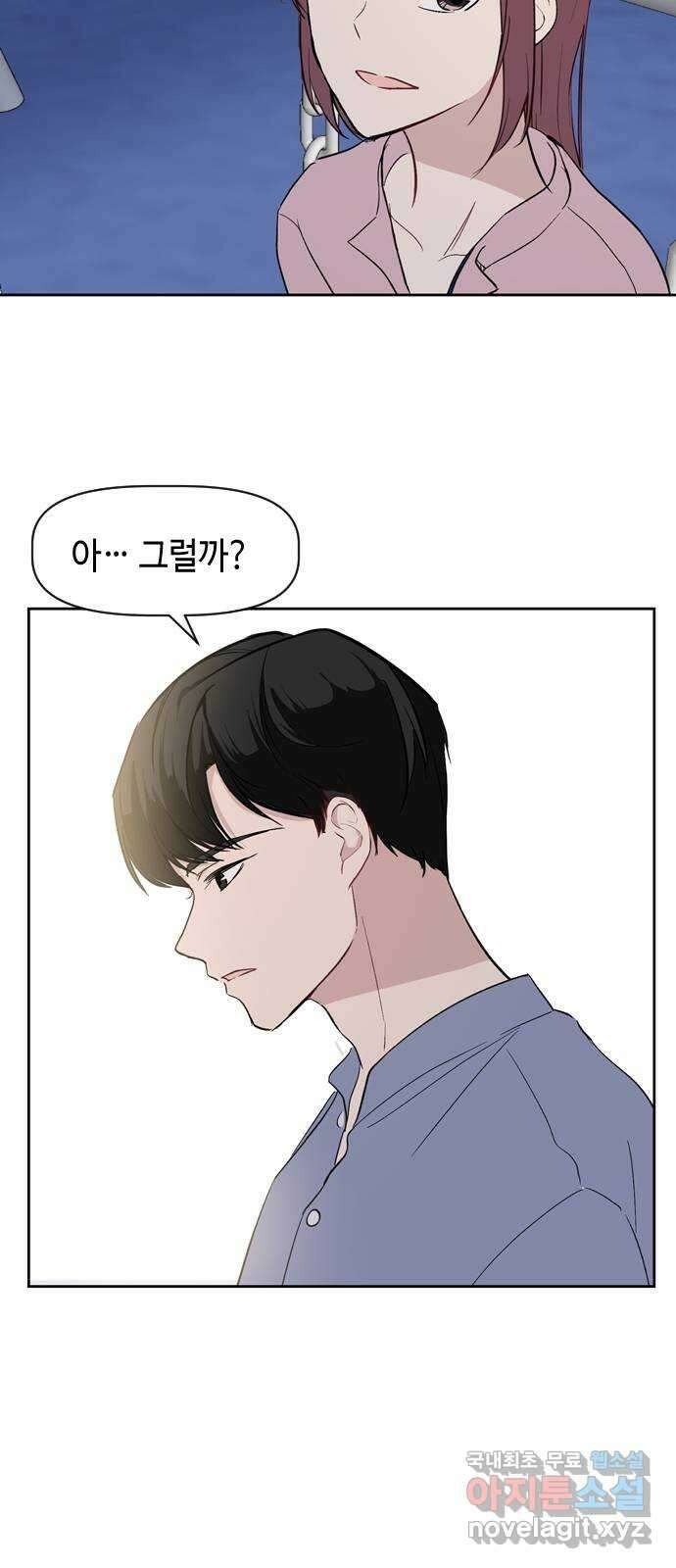 거래하실래요? 74화 47