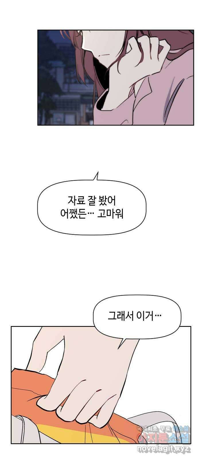 거래하실래요? 74화 52
